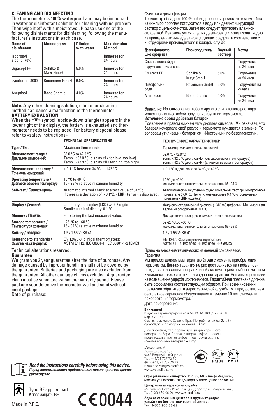 Microlife MT 16B1 User Manual | Page 2 / 2