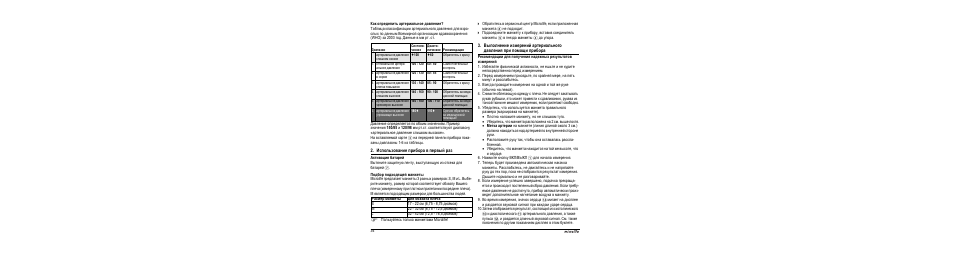 Как определить артериальное давление, Использование прибора в первый раз, Активация батарей | Подбор подходящей манжеты | Microlife BP A100 User Manual | Page 36 / 105