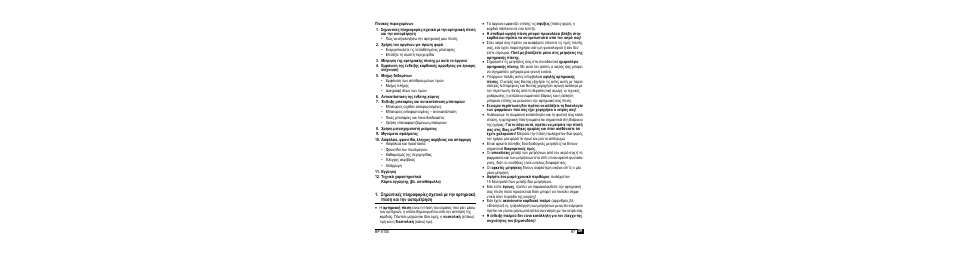 Microlife BP A100 User Manual | Page 89 / 105