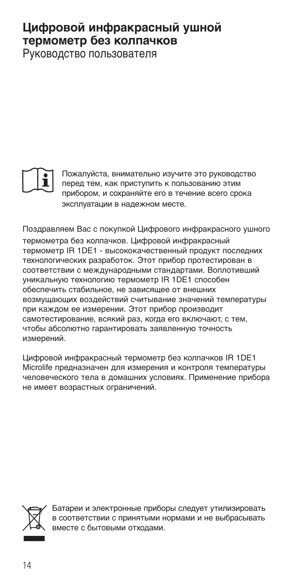 Microlife IR 1DE1 User Manual | Page 15 / 48