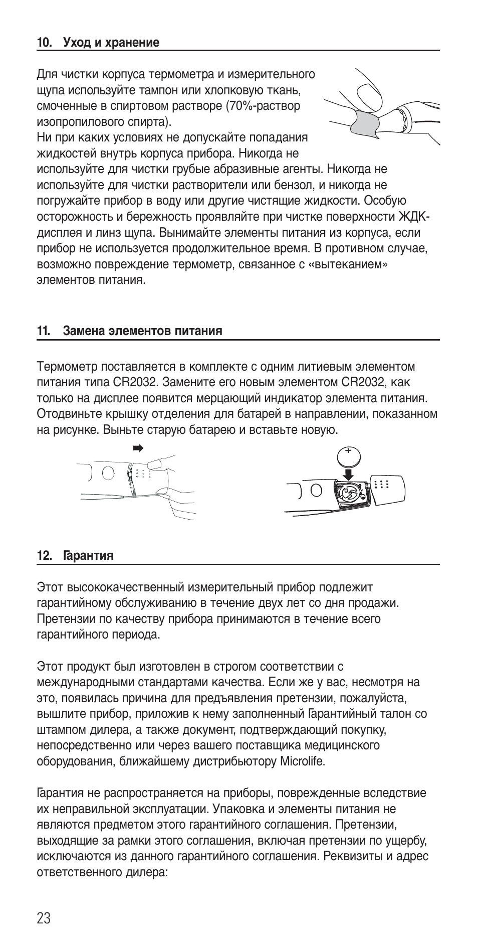 Microlife IR 1DE1 User Manual | Page 25 / 48