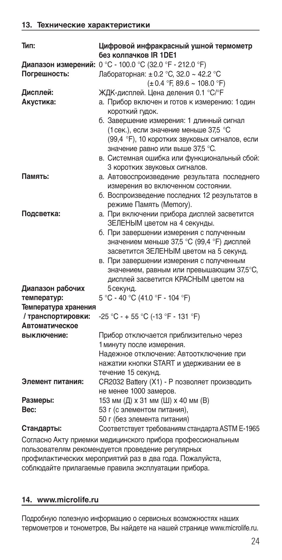 Microlife IR 1DE1 User Manual | Page 26 / 48