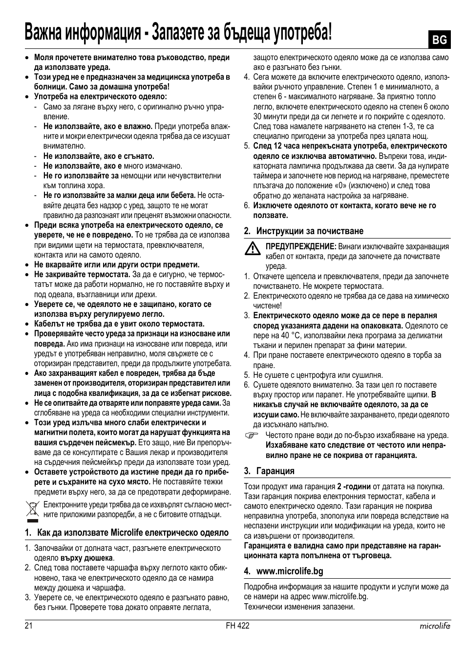 Важна информация - запазете за бъдеща употреба | Microlife FH 422 User Manual | Page 22 / 26