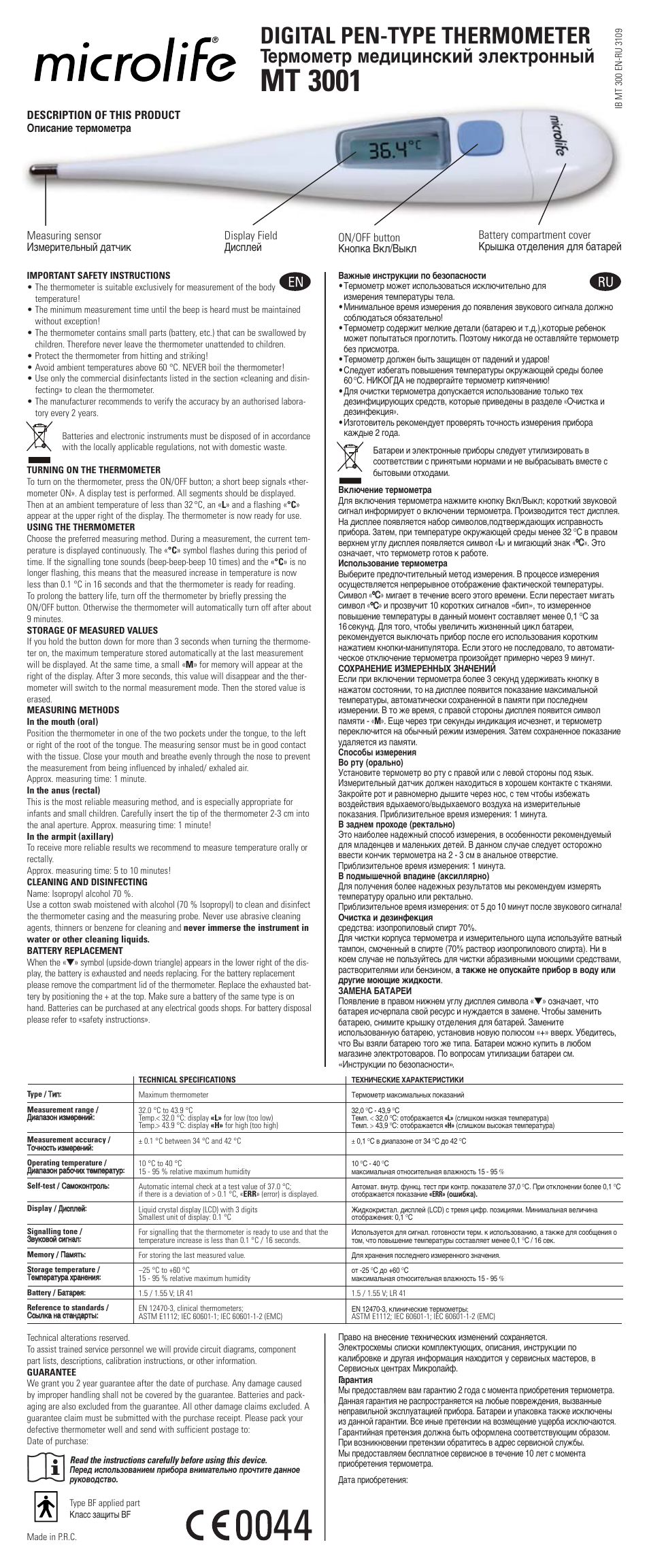 Microlife MT 3001 User Manual | 2 pages