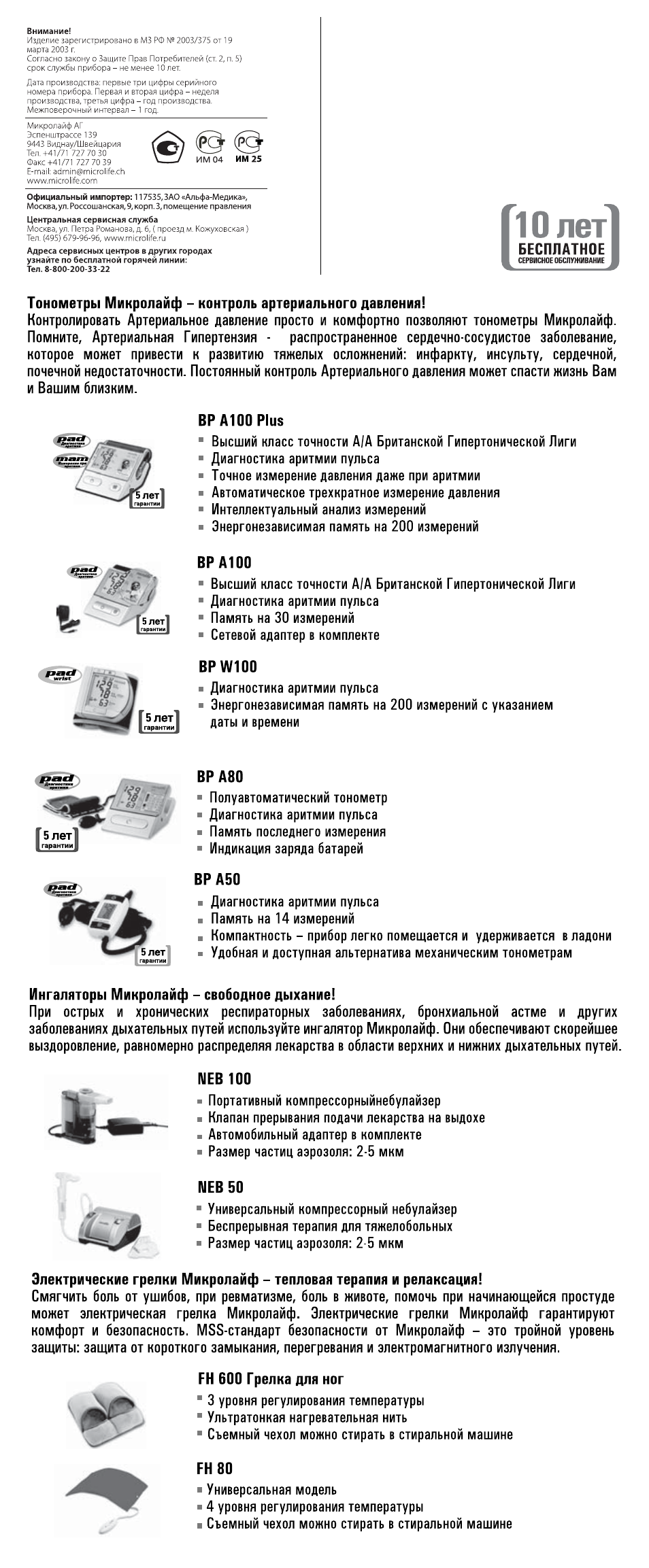 Microlife MT 3001 User Manual | Page 2 / 2