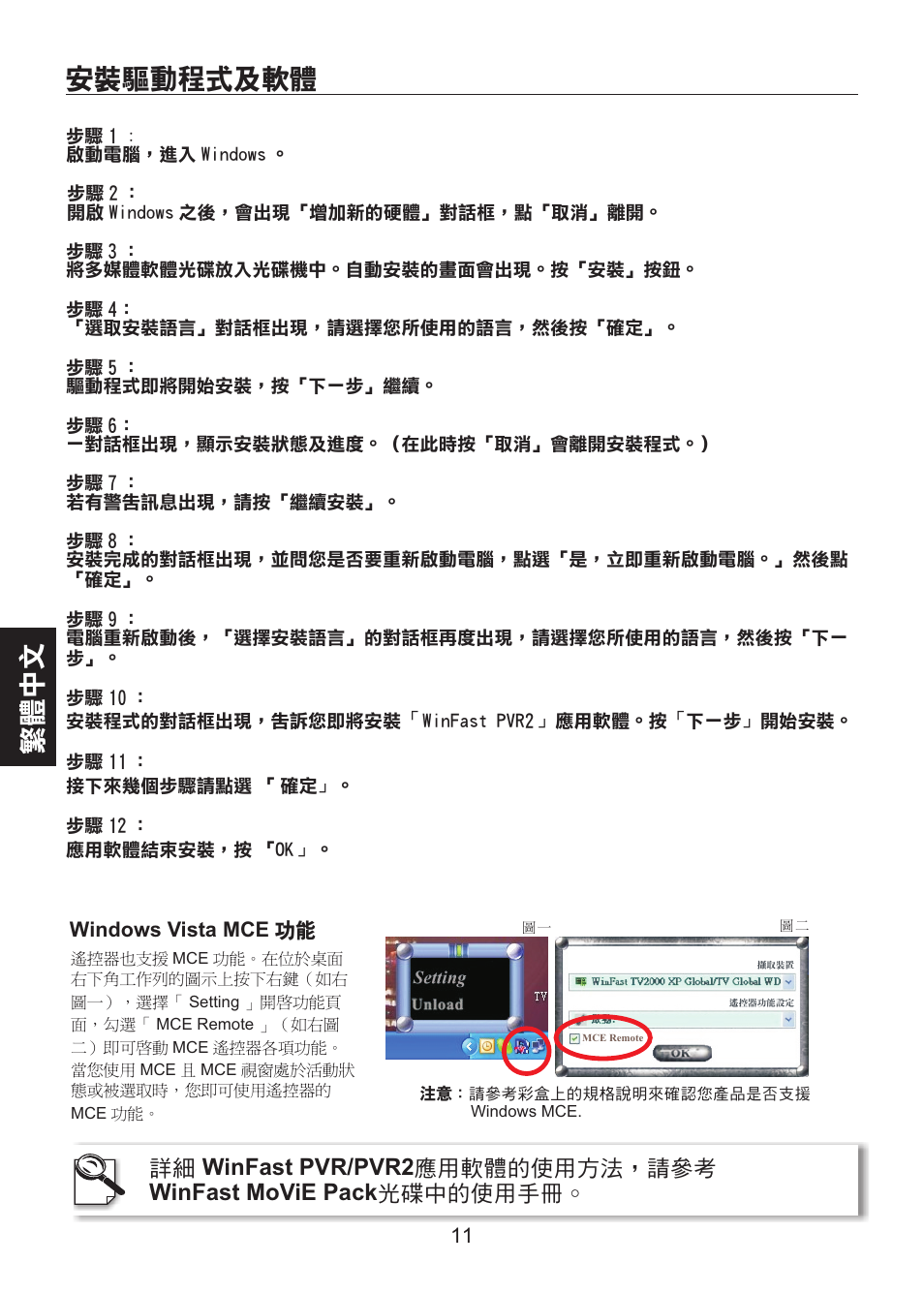 頁面 13 | Leadtek WinFast PalmTop TV Plus User Manual | Page 13 / 19