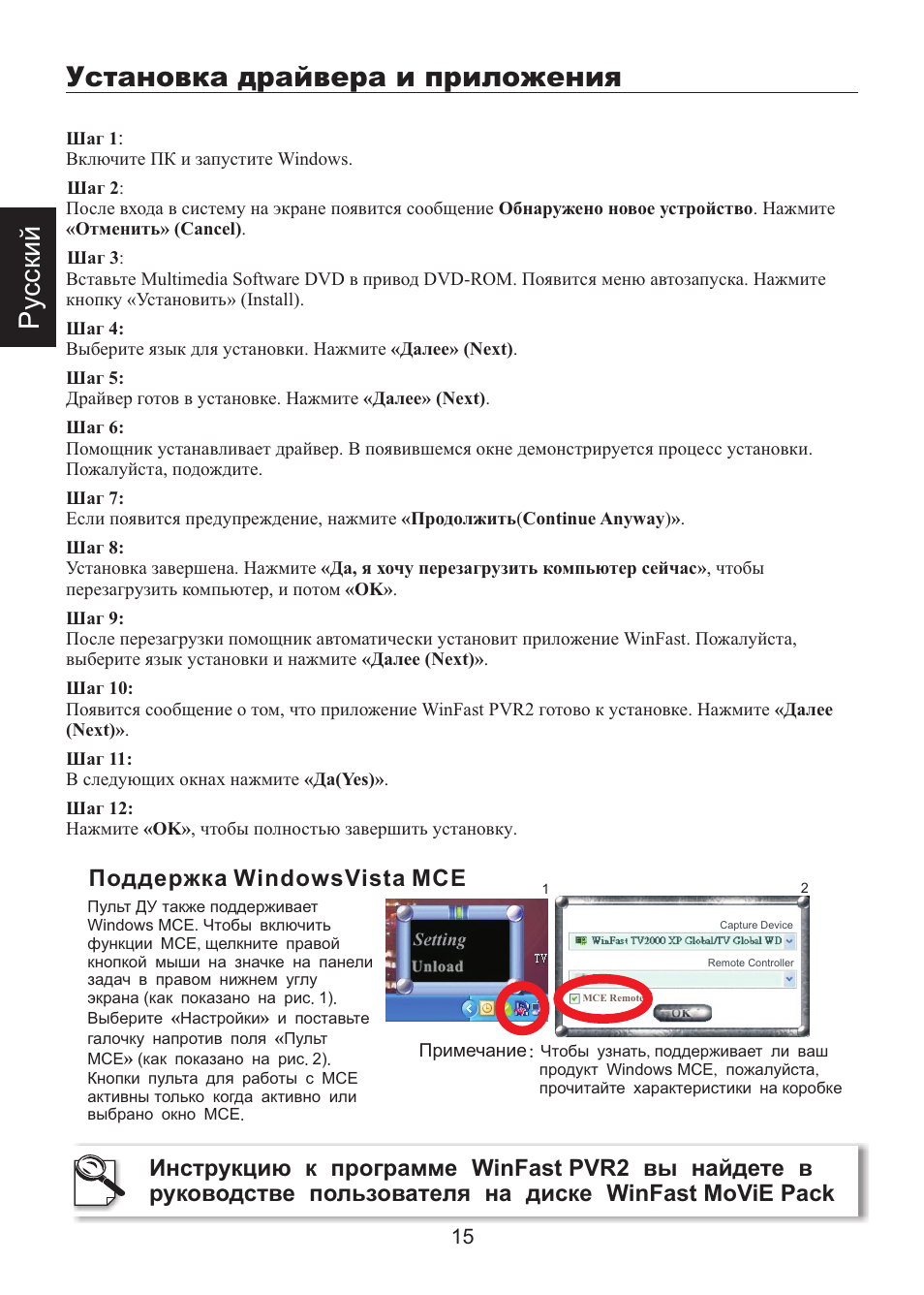 頁面 17, Установка драйвера и приложения, Ру с с ки й | Leadtek WinFast PalmTop TV Plus User Manual | Page 17 / 19