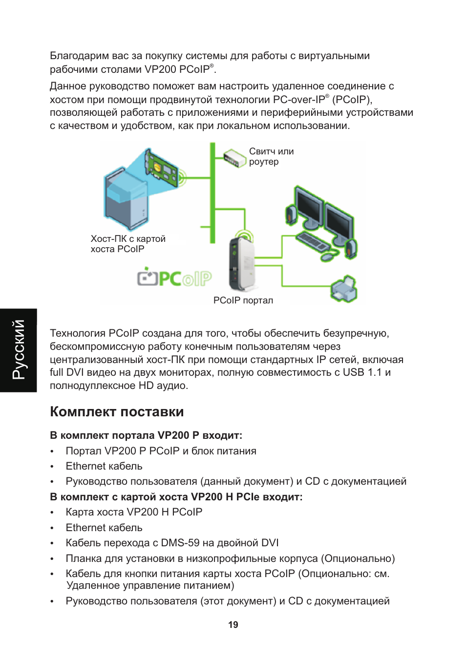 頁面 22, Ру с с ки й, Комплект поставки | Leadtek WinFast VP200P User Manual | Page 22 / 51