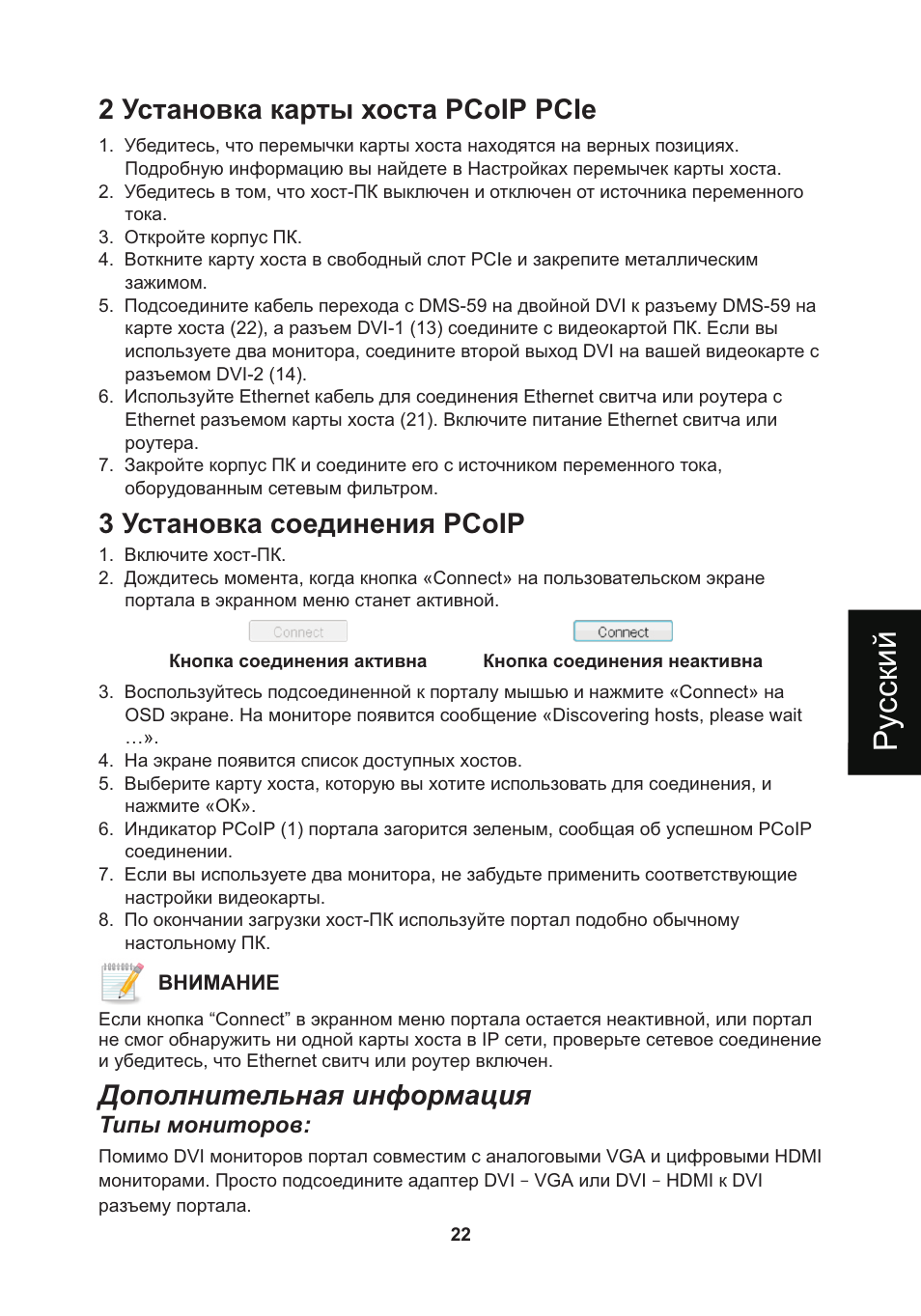 頁面 25, Ру с с ки й, 2 установка карты хоста pcoip pcie | 3 установка соединения pcoip, Дополнительная информация | Leadtek WinFast VP200P User Manual | Page 25 / 51