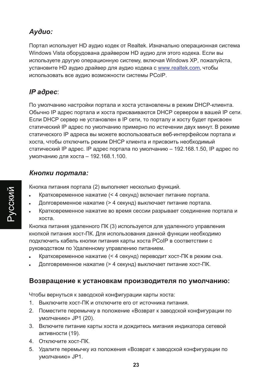頁面 26, Ру с с ки й | Leadtek WinFast VP200P User Manual | Page 26 / 51