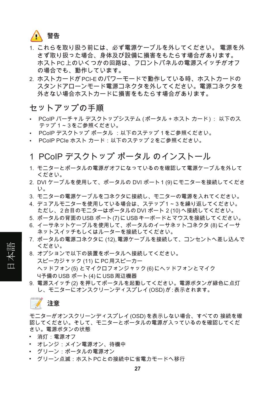 頁面 30, 日本 語, セットアップの手順 | 1 pcoip デスクトップ ポータル のインストール | Leadtek WinFast VP200P User Manual | Page 30 / 51