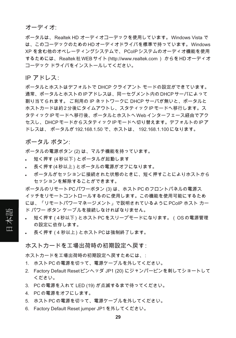 頁面 32, 日本 語, オーディオ | アドレス, ポータル ボタン, ホストカードを工場出荷時の初期設定へ戻す | Leadtek WinFast VP200P User Manual | Page 32 / 51