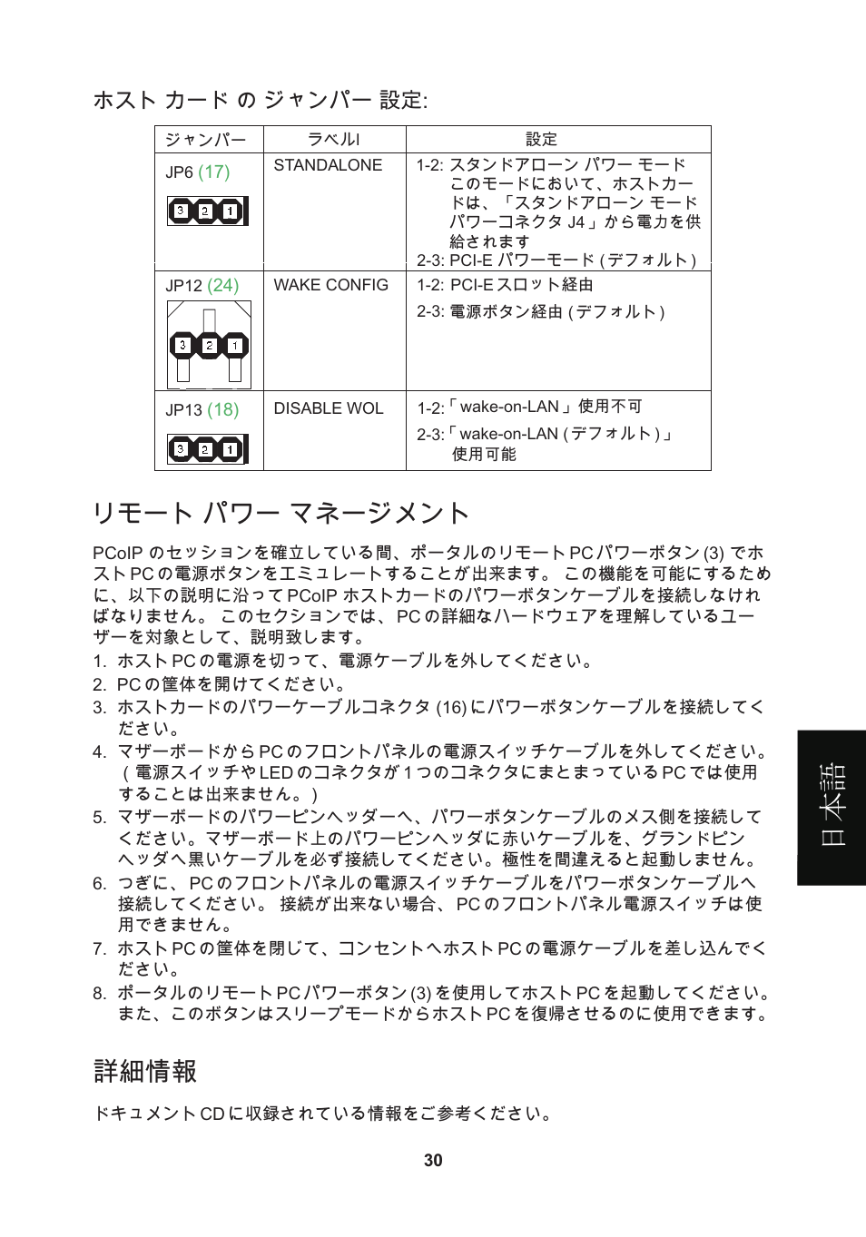 頁面 33, 日本 語, リモート パワー マネージメント | 詳細情報, ホスト カード の ジャンパー 設定 | Leadtek WinFast VP200P User Manual | Page 33 / 51