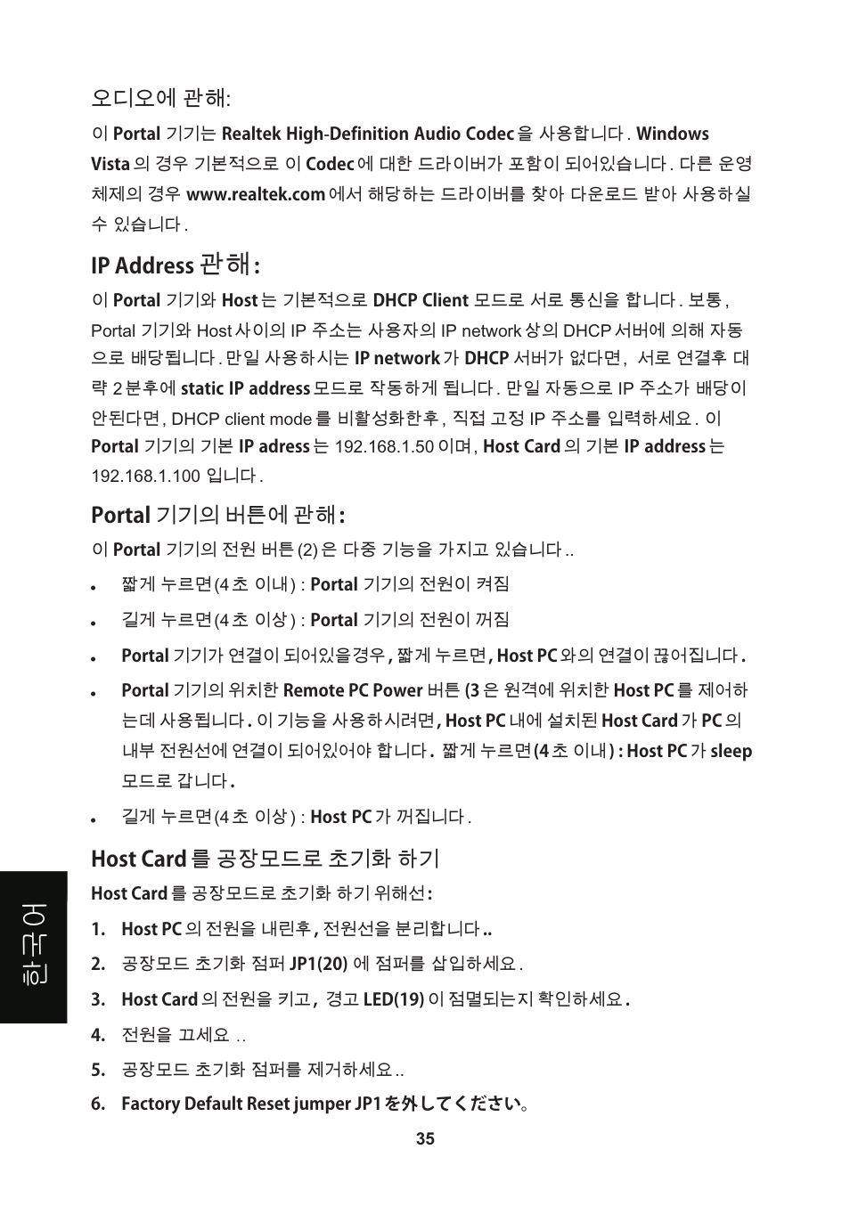 頁面 38, 한국 어, 오디오에 관해 | Ip address, Portal 기기의 버튼에 관해, Host card 를 공장모드로 초기화 하기 | Leadtek WinFast VP200P User Manual | Page 38 / 51