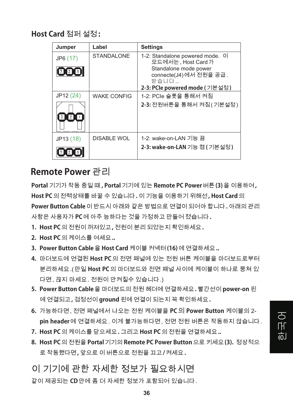 頁面 39, 한국 어, Remote power 관리 | 이 기기에 관한 자세한 정보가 필요하시면, Host card 점퍼 설정 | Leadtek WinFast VP200P User Manual | Page 39 / 51