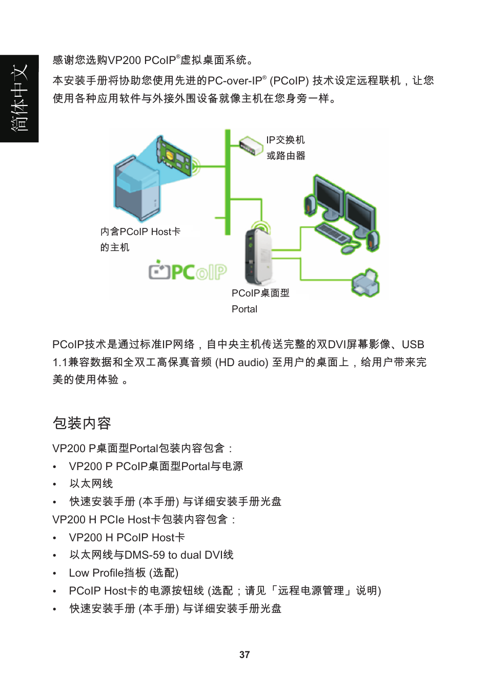 頁面 40, 簡體 中 文, 包装内容 | Leadtek WinFast VP200P User Manual | Page 40 / 51