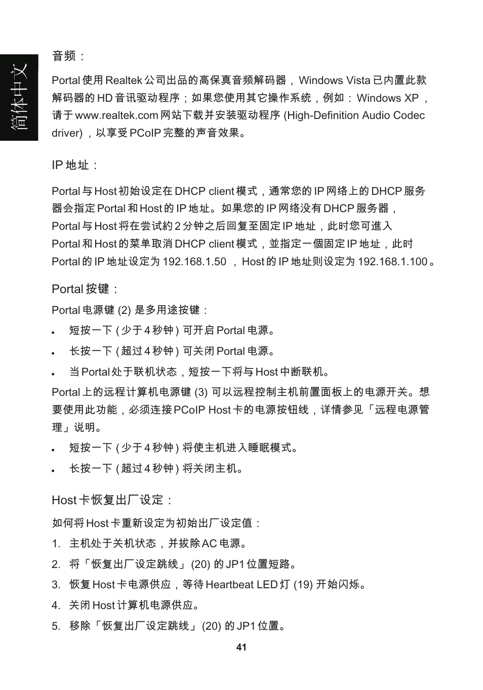 頁面 44, 簡體 中 文 | Leadtek WinFast VP200P User Manual | Page 44 / 51