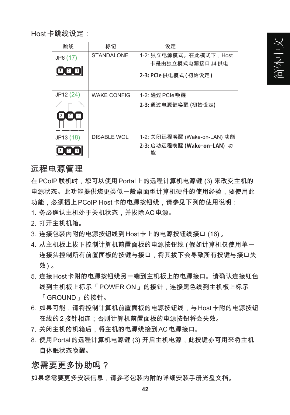 頁面 45, 簡體 中 文, 远程电源管理 | 您需要更多协助吗 | Leadtek WinFast VP200P User Manual | Page 45 / 51