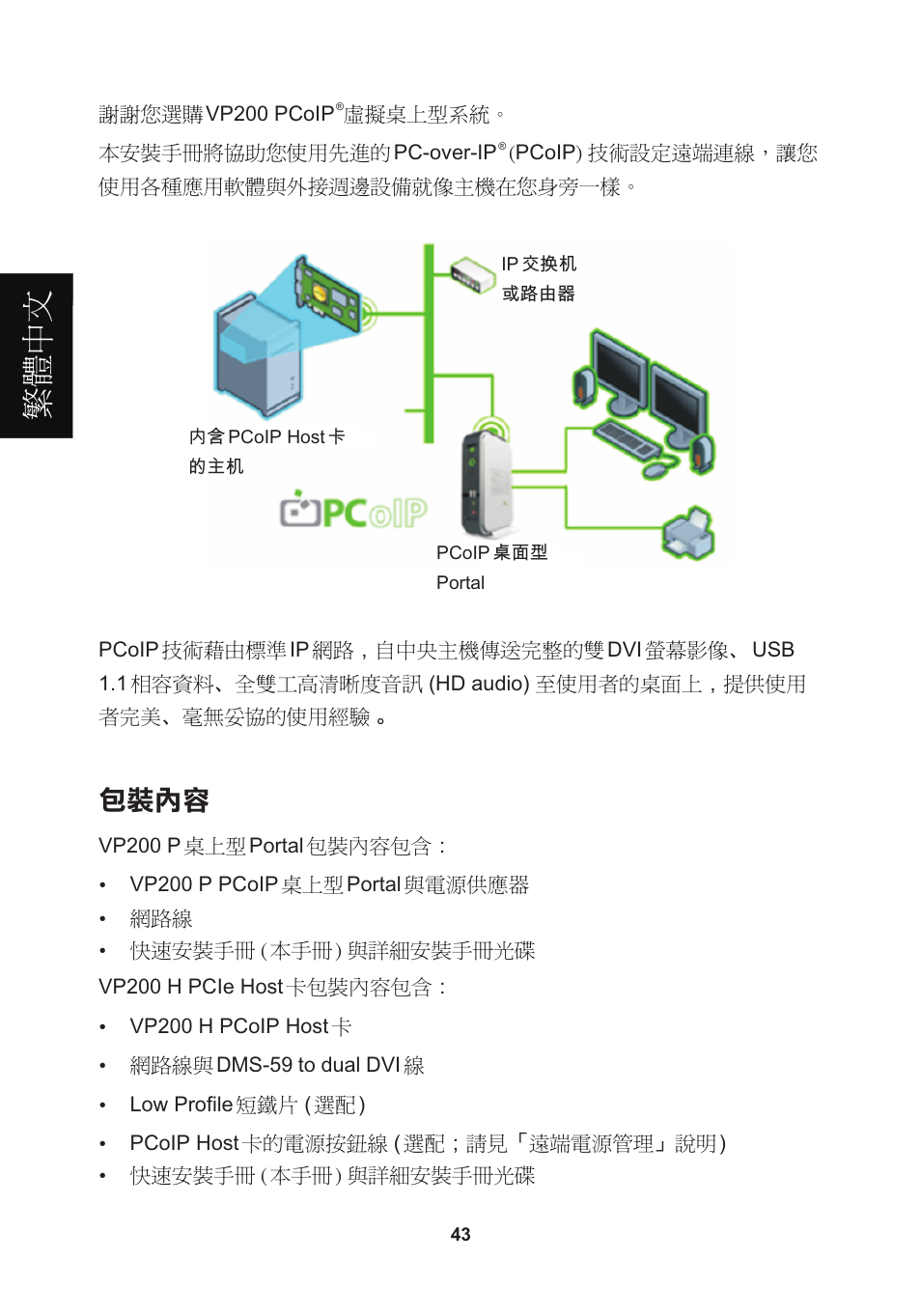頁面 46, 繁體 中 文, 包裝內容 | Leadtek WinFast VP200P User Manual | Page 46 / 51