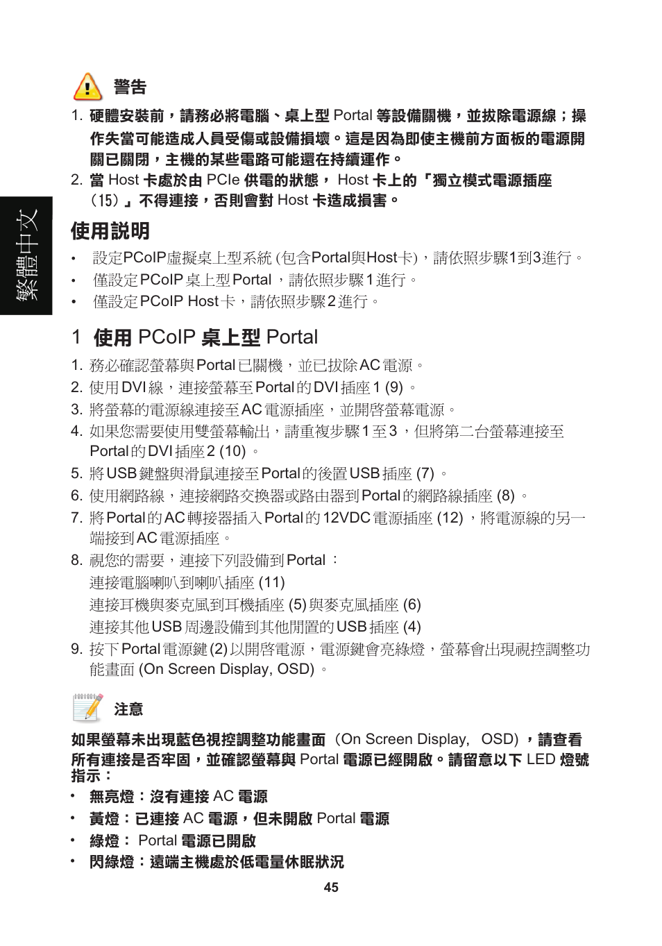 頁面 48, 繁體 中 文, 使用說明 | 1 使用 pcoip 桌上型 portal | Leadtek WinFast VP200P User Manual | Page 48 / 51