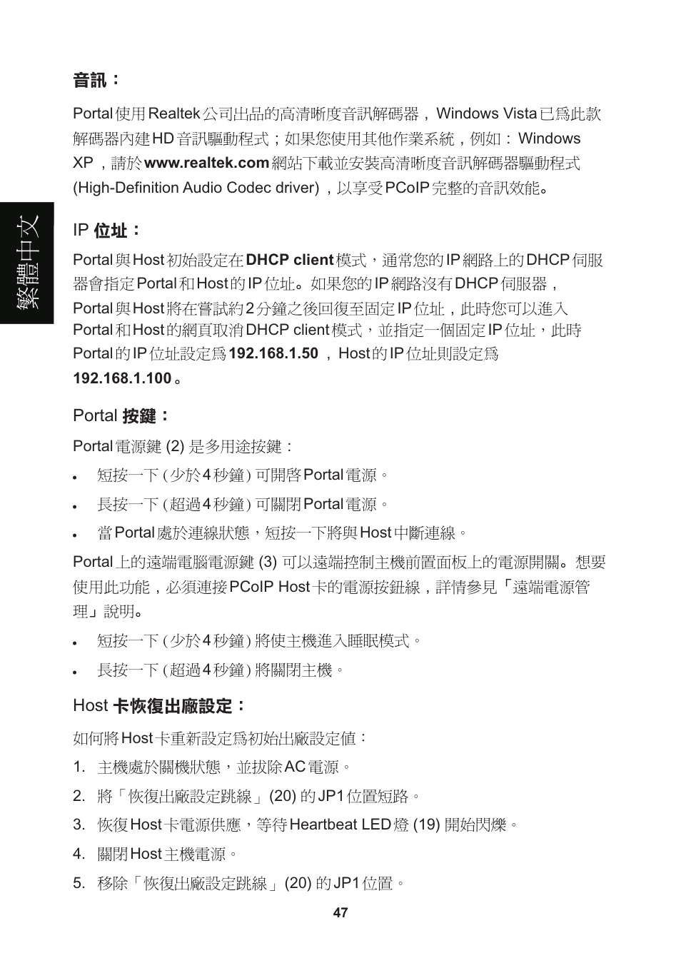 頁面 50, 繁體 中 文 | Leadtek WinFast VP200P User Manual | Page 50 / 51