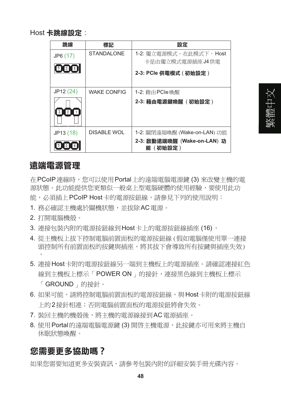 頁面 51, 繁體 中 文, 遠端電源管理 | 您需要更多協助嗎 | Leadtek WinFast VP200P User Manual | Page 51 / 51