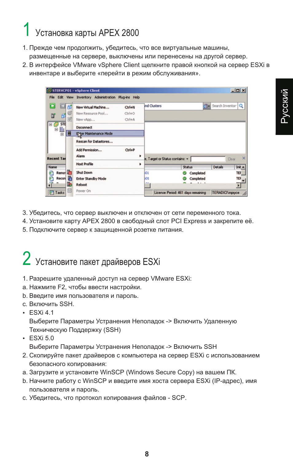 Установка карты 2800 apex, Установите пакет драйверов esxi, Ру сский | Leadtek Teradici APEX 2800 User Manual | Page 11 / 83
