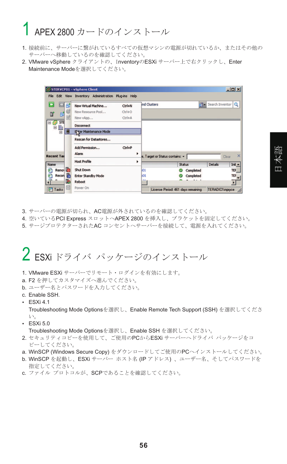 Apex 2800 カードのインストール, Esxi ドライバ パッケージのインストール | Leadtek Teradici APEX 2800 User Manual | Page 59 / 83