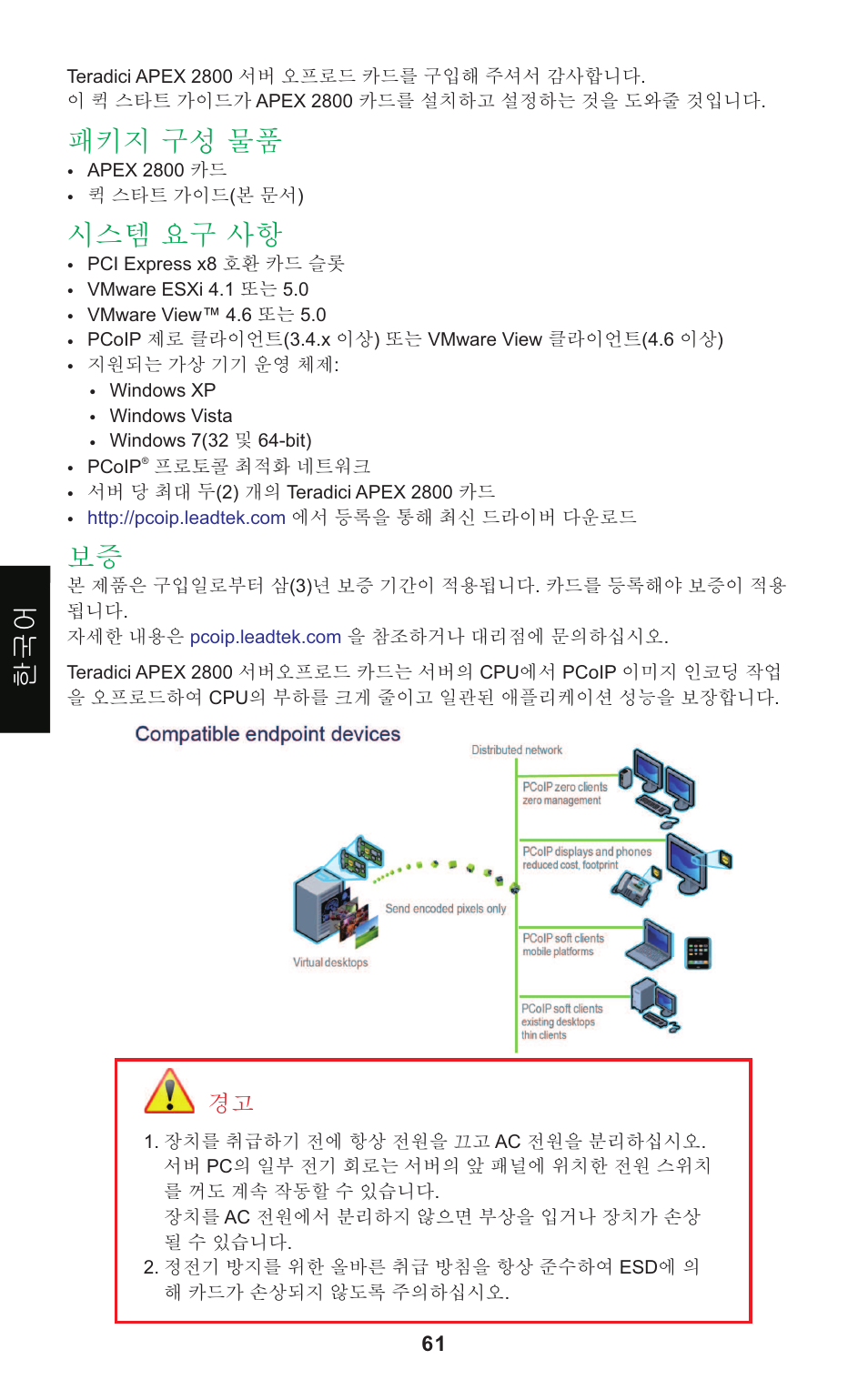 Leadtek Teradici APEX 2800 User Manual | Page 64 / 83