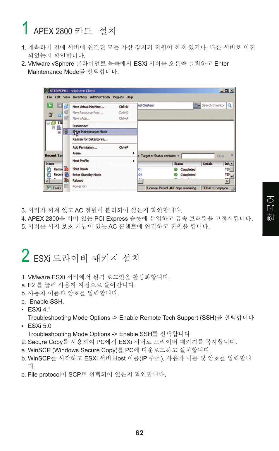 Apex 2800, Esxi | Leadtek Teradici APEX 2800 User Manual | Page 65 / 83