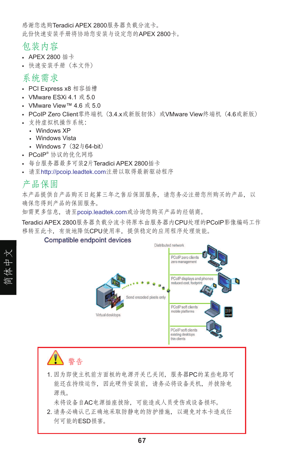 Leadtek Teradici APEX 2800 User Manual | Page 70 / 83