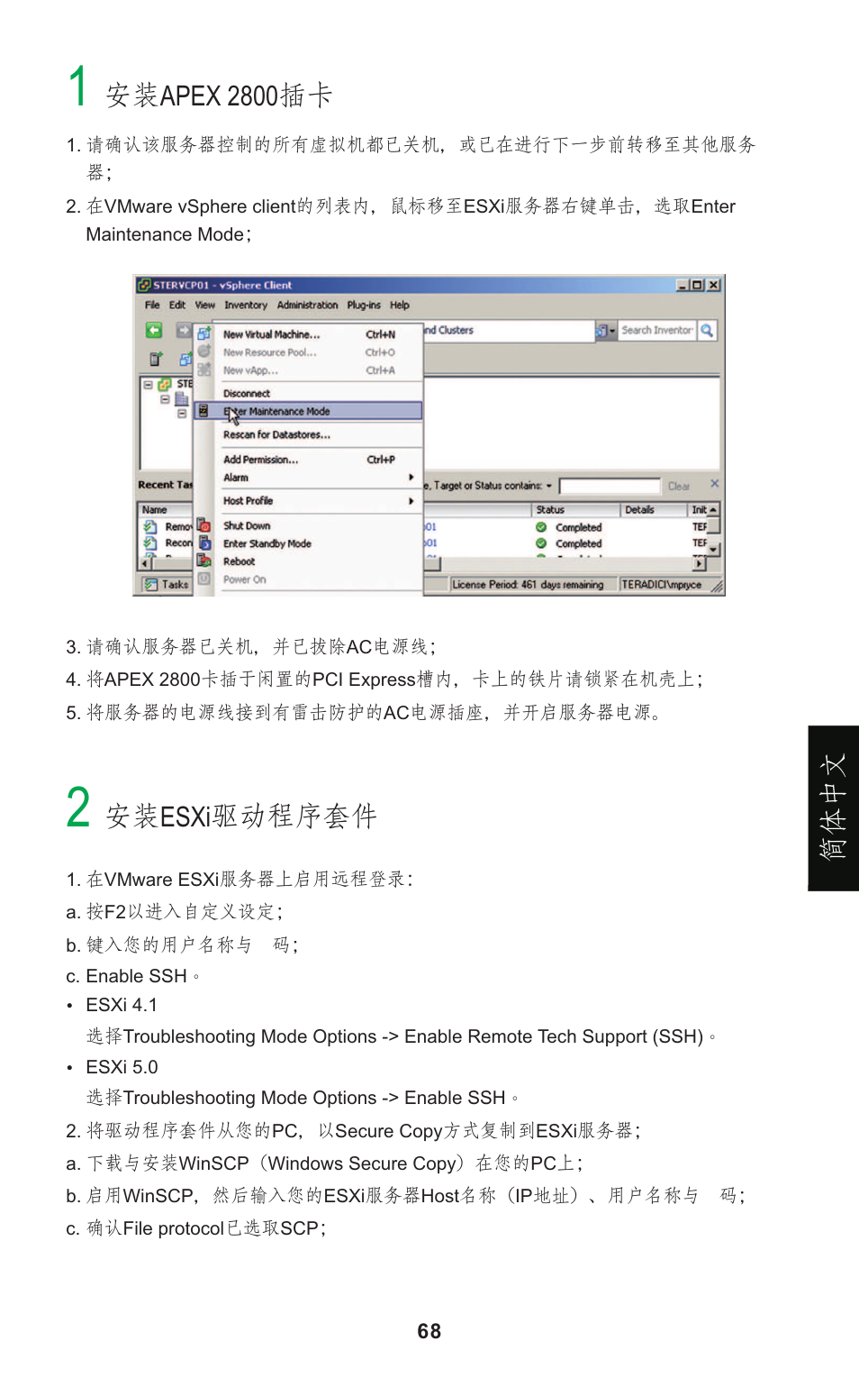 Apex 2800, Esxi | Leadtek Teradici APEX 2800 User Manual | Page 71 / 83