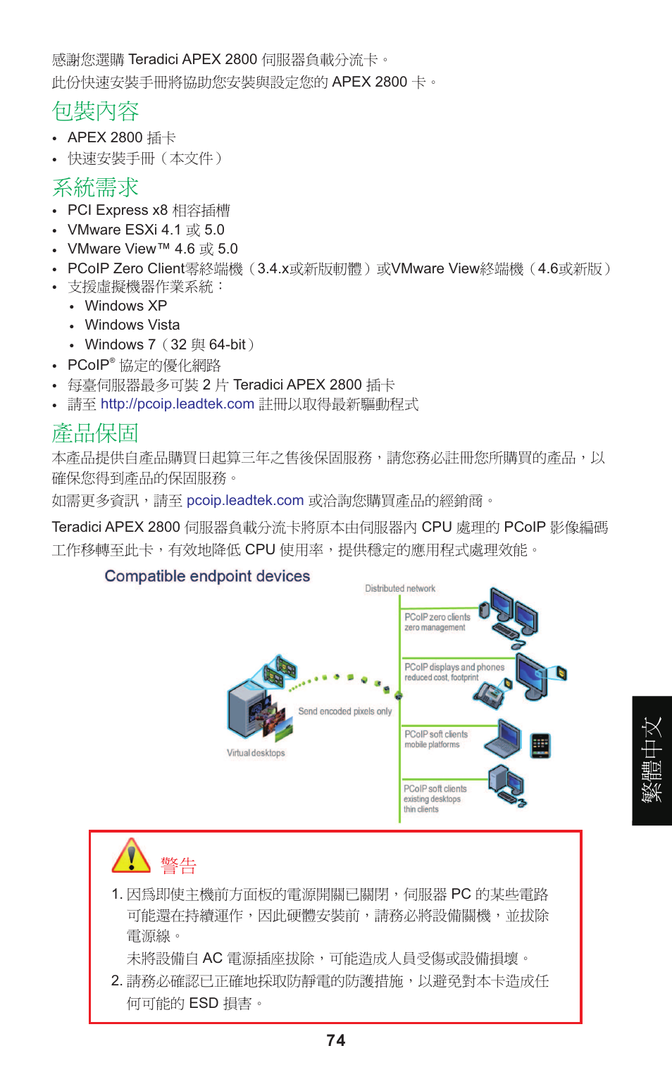 Leadtek Teradici APEX 2800 User Manual | Page 77 / 83