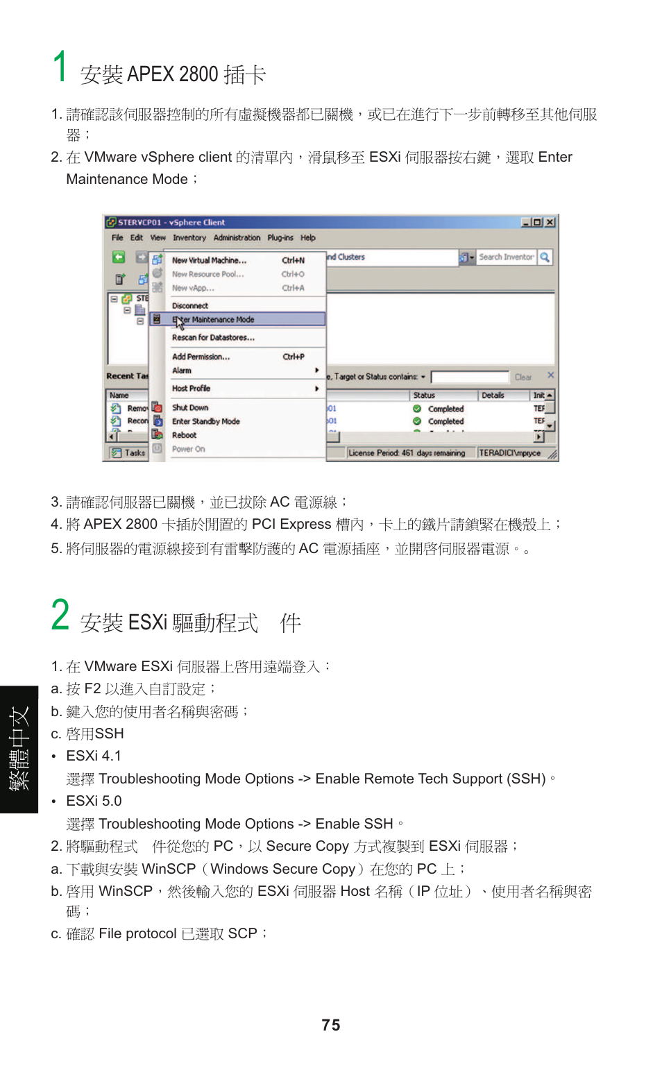 Apex 2800, Esxi | Leadtek Teradici APEX 2800 User Manual | Page 78 / 83