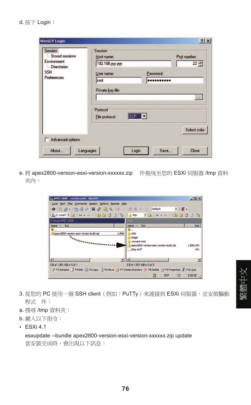 Leadtek Teradici APEX 2800 User Manual | Page 79 / 83