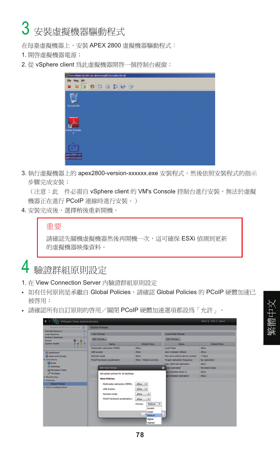 Leadtek Teradici APEX 2800 User Manual | Page 81 / 83