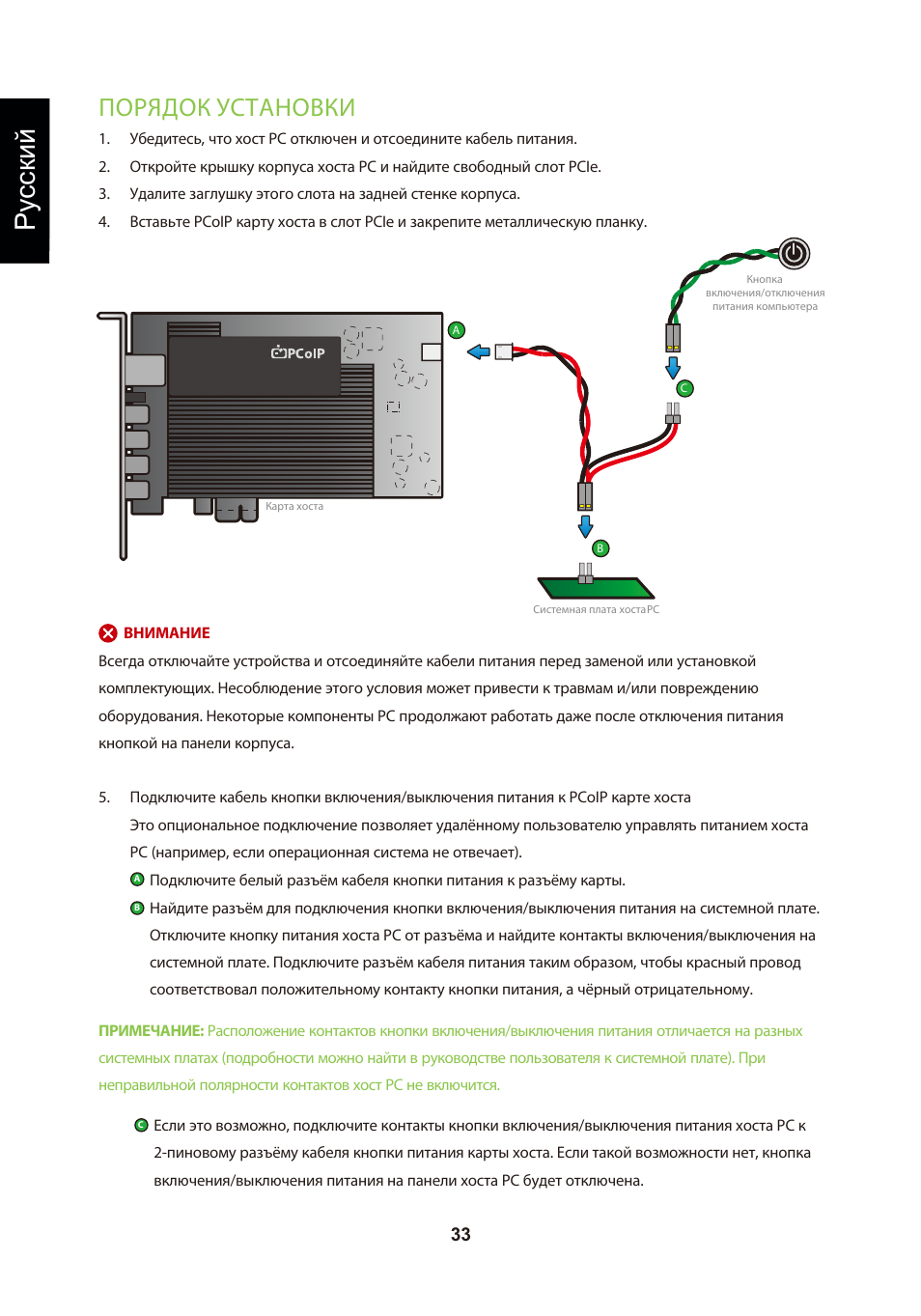 頁面 36, Ру сский, Порядок установки | Leadtek TERA2240 Host Card User Manual | Page 36 / 69