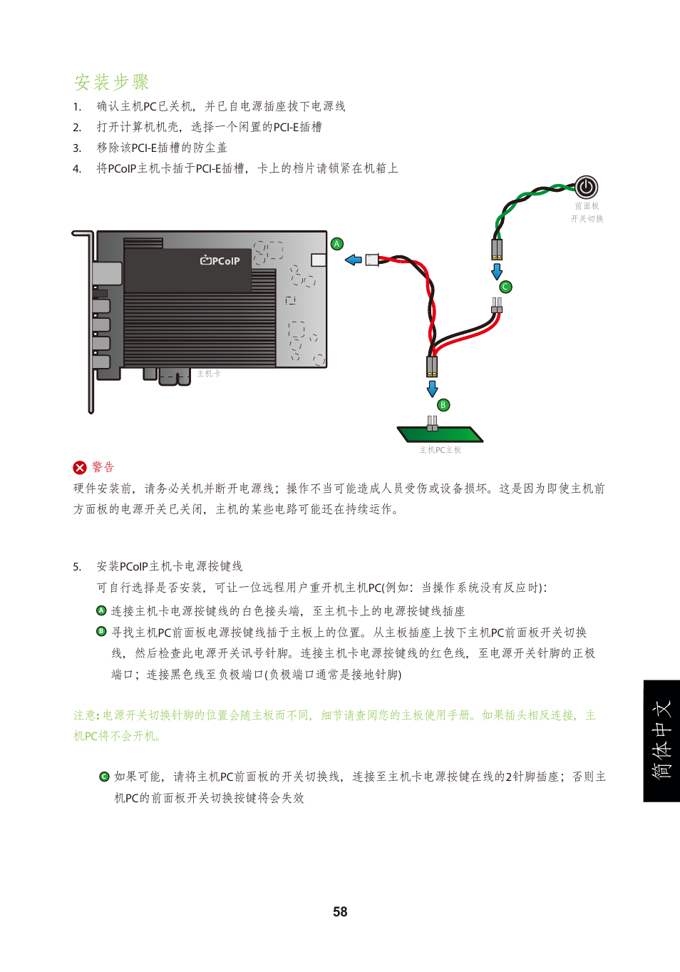 頁面 61, 简体中文, 安装步骤 | Leadtek TERA2240 Host Card User Manual | Page 61 / 69