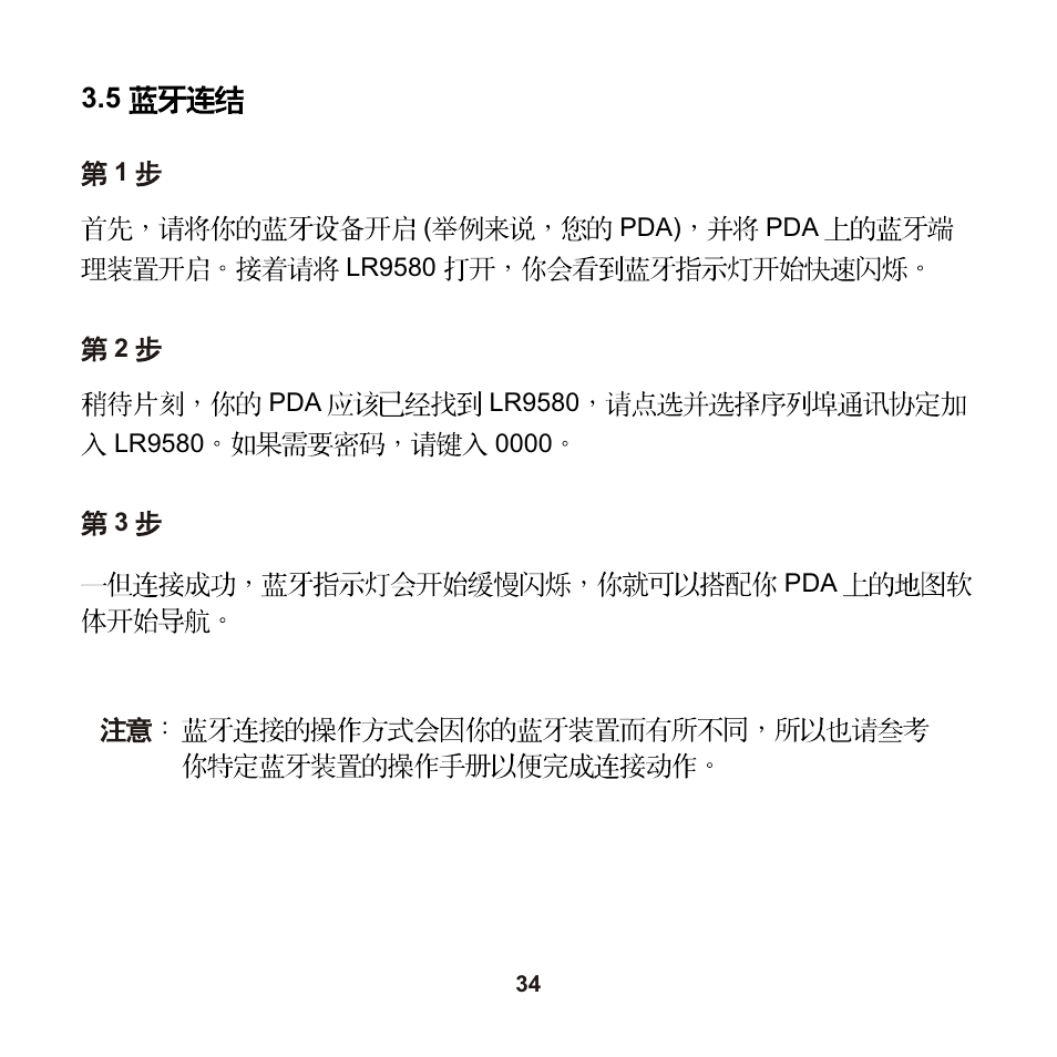 Leadtek LR9580 User Manual | Page 35 / 42