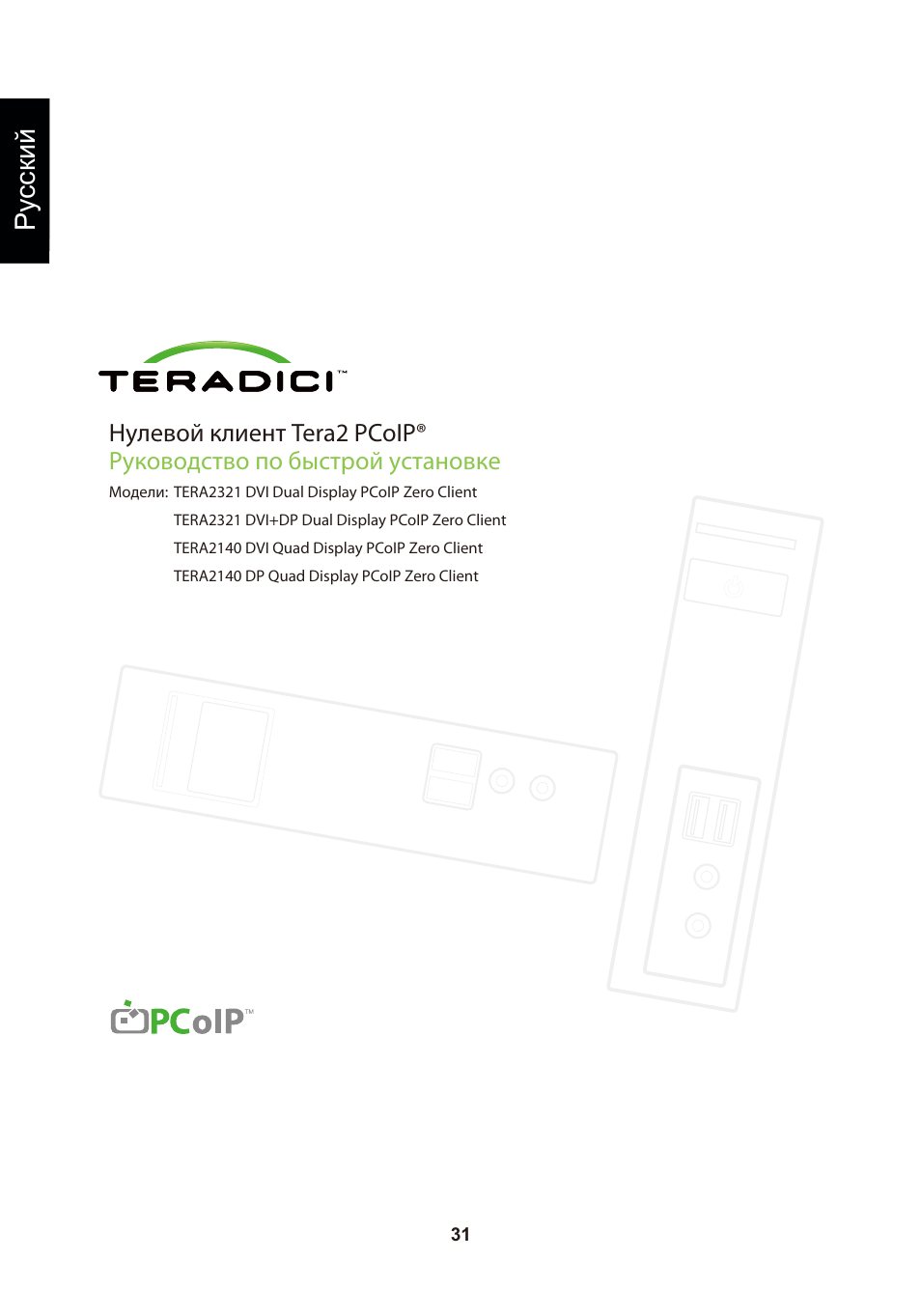 頁面 34, Ру сский | Leadtek TERA2321 Zero Client User Manual | Page 34 / 69