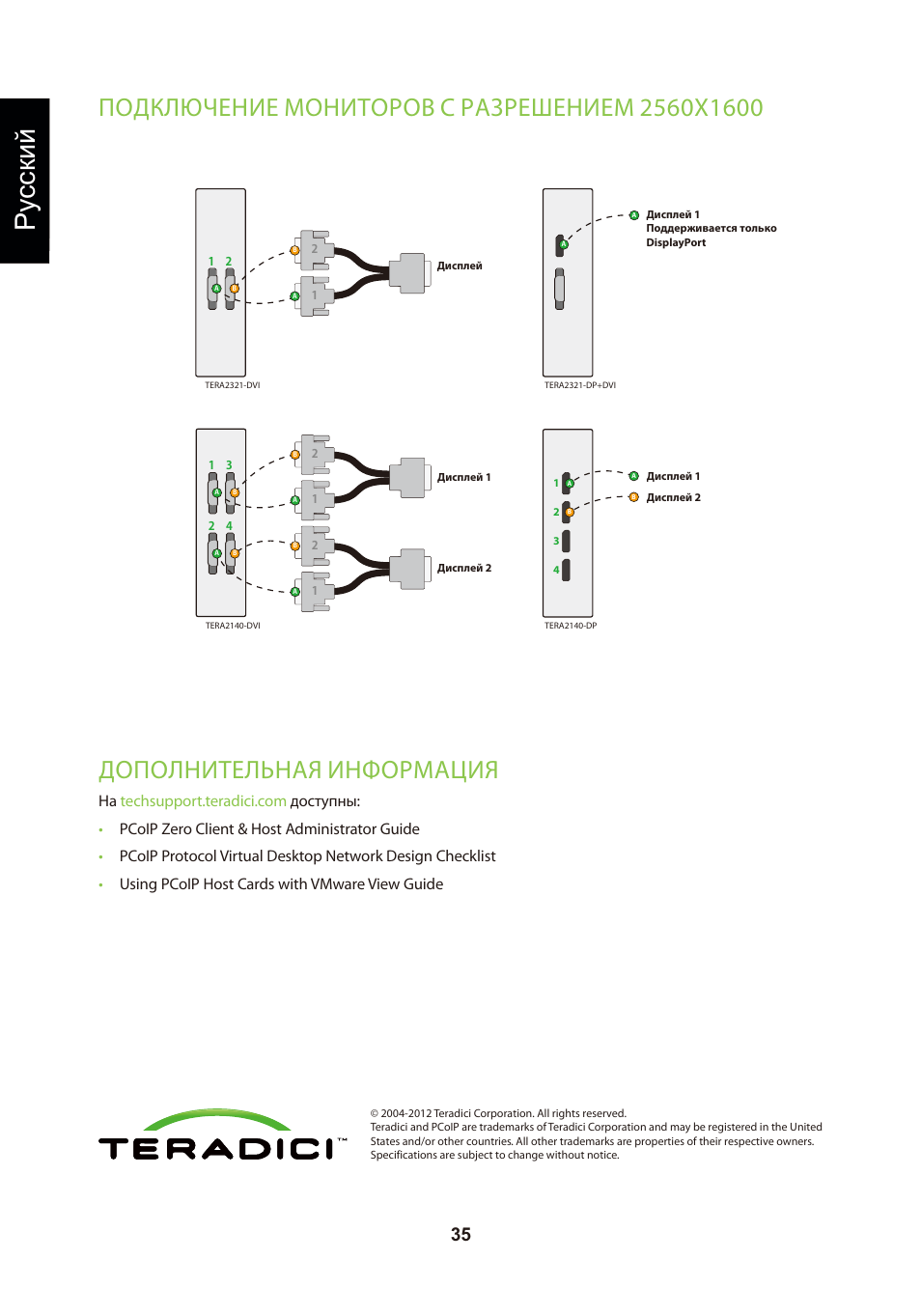頁面 38, Ру сский, Дополнительная информация | Leadtek TERA2321 Zero Client User Manual | Page 38 / 69