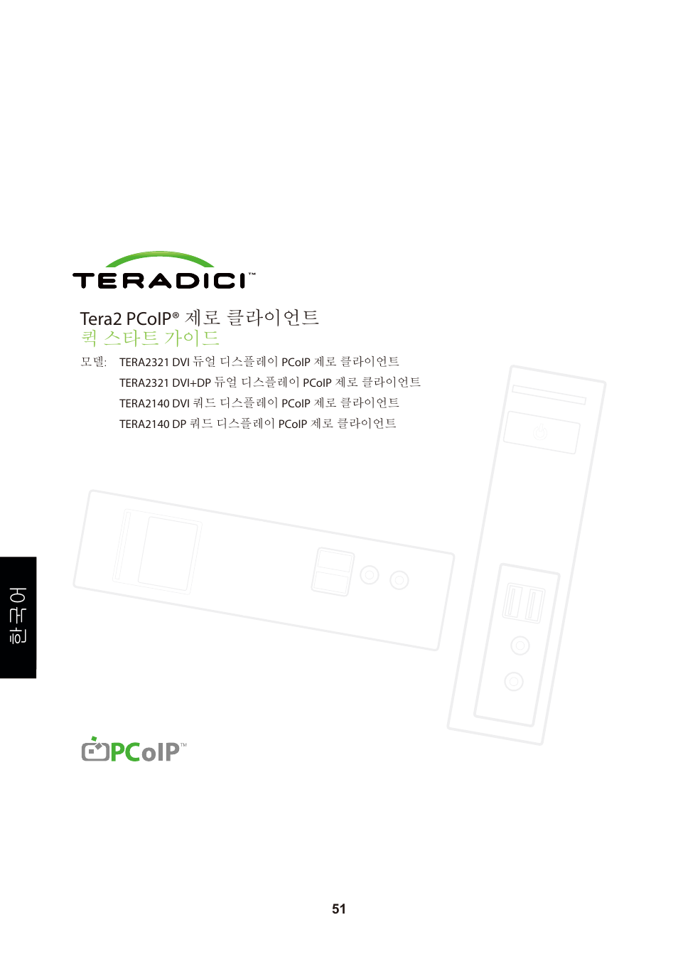頁面 54, Tera2 pcoip® 제로 클라이언트 퀵 스타트 가이드 | Leadtek TERA2321 Zero Client User Manual | Page 54 / 69