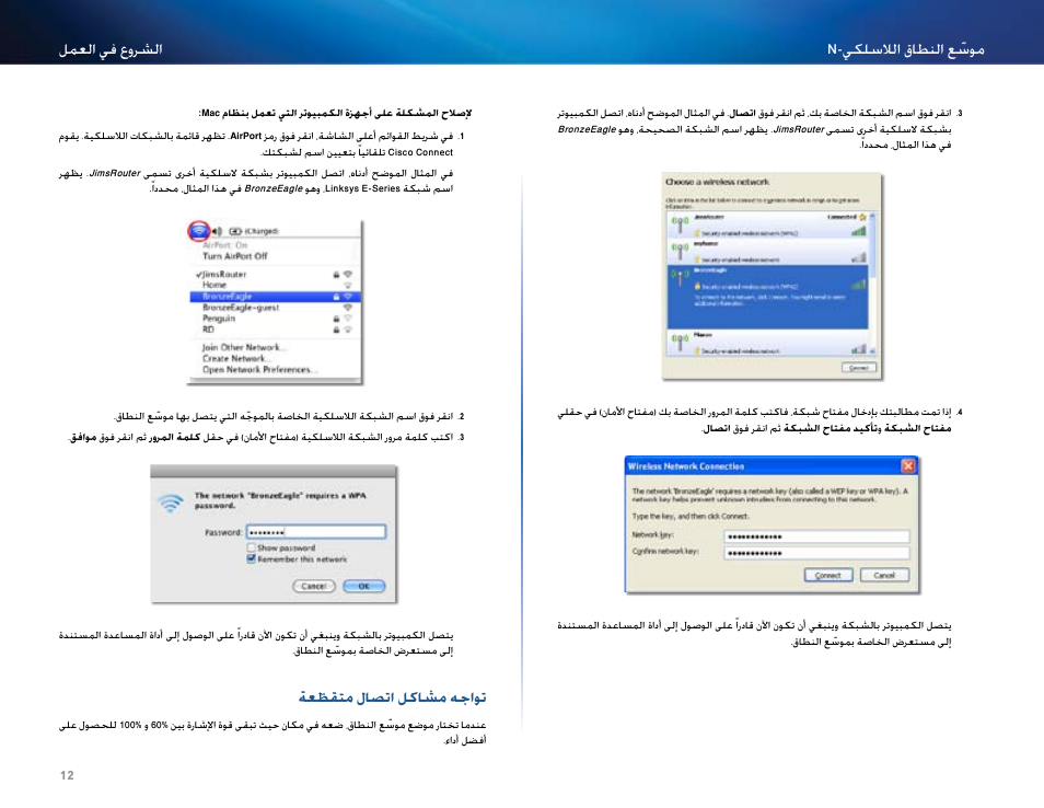 12 لمعلا يف عورشلا م-يكلسلالا طاق لا ع ّسوي, ةع ّطقتم لاصتا لكاشم هجاوت | Linksys RE2000 User Manual | Page 13 / 457