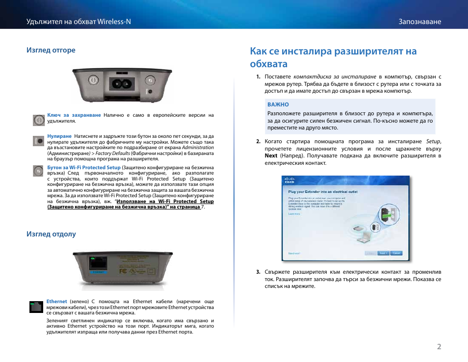 Как се инсталира разширителят на обхвата | Linksys RE2000 User Manual | Page 19 / 457