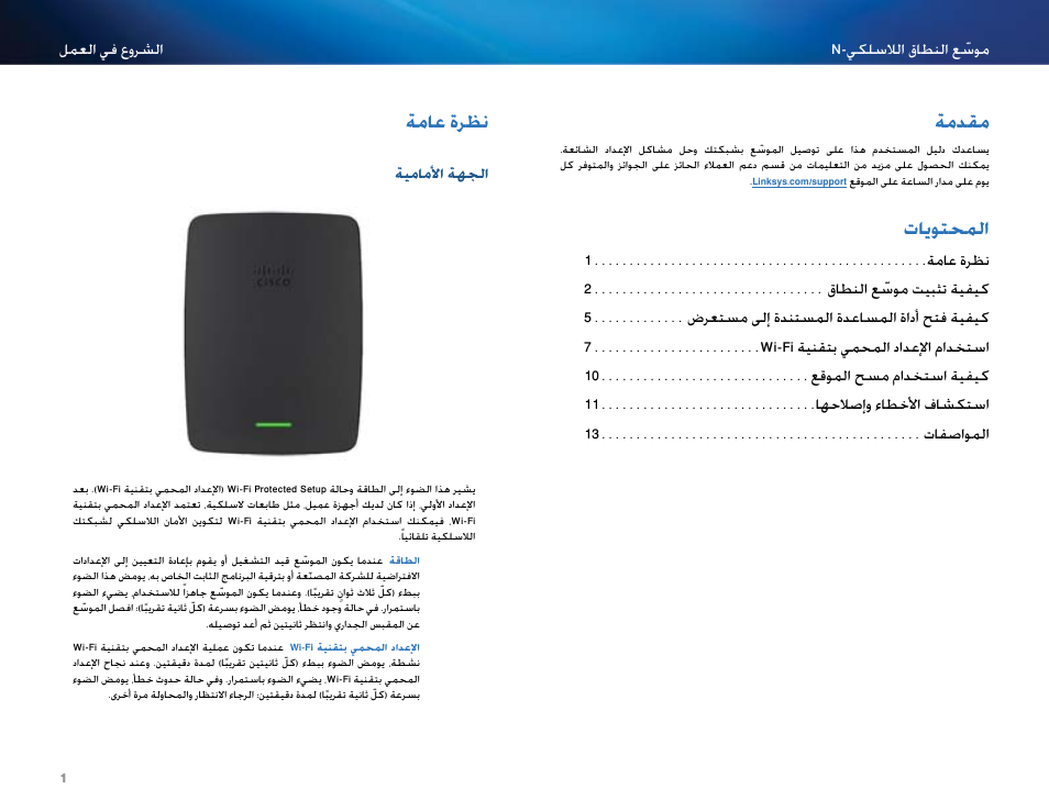 مقدمة, المحتويات, نظرة عامة | ةمدقم, تايوتحملا, ةماع ةرظن | Linksys RE2000 User Manual | Page 2 / 457