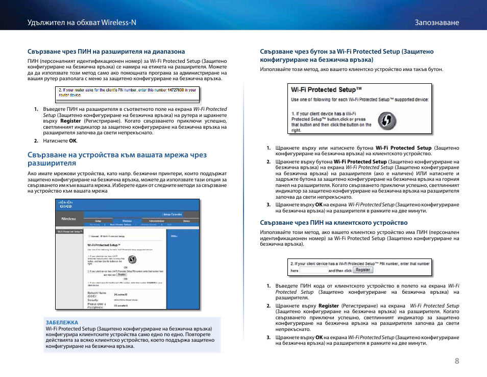 Запознаване удължител на обхват wireless-n | Linksys RE2000 User Manual | Page 25 / 457