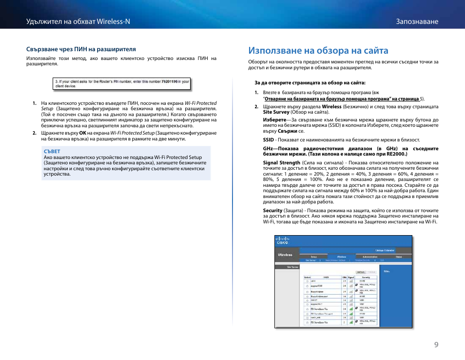 Използване на обзора на сайта, Запознаване удължител на обхват wireless-n | Linksys RE2000 User Manual | Page 26 / 457