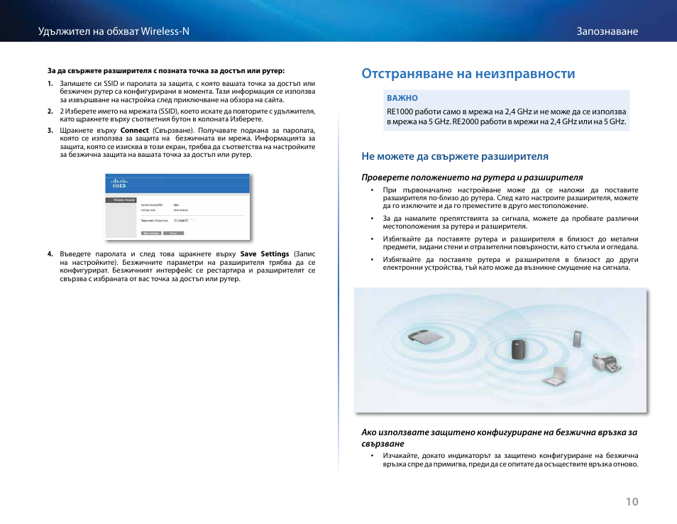 Отстраняване на неизправности, Запознаване удължител на обхват wireless-n, Не можете да свържете разширителя | Linksys RE2000 User Manual | Page 27 / 457