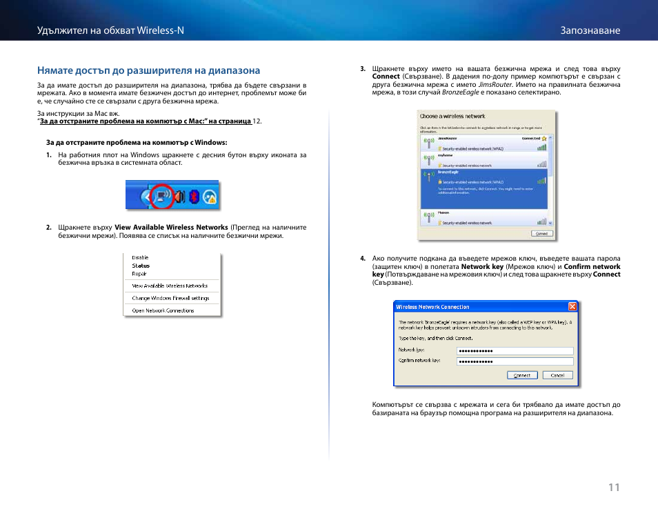 Нямате достъп до разширителя на диапазона | Linksys RE2000 User Manual | Page 28 / 457