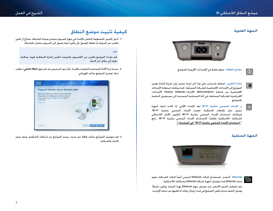 طاق لا ع ّسوي تيبثت ةيفيك, قاطنلا ع ّسوم تيبثت ةيفيك | Linksys RE2000 User Manual | Page 3 / 457
